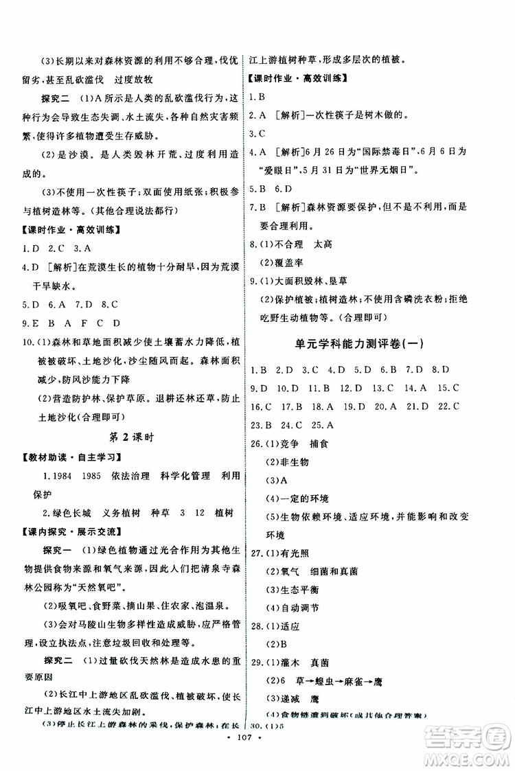 2019年能力培養(yǎng)與測(cè)試生物學(xué)七年級(jí)上冊(cè)人教版參考答案