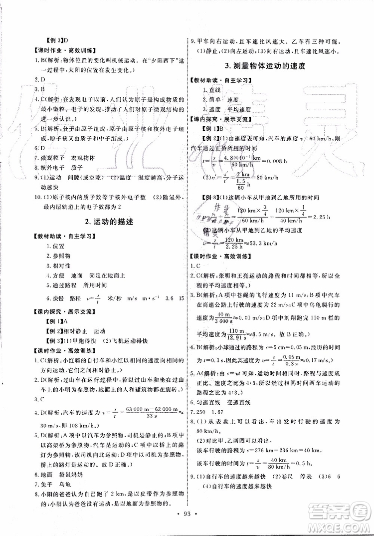 天舟文化2019年能力培養(yǎng)與測試物理八年級上冊教科版參考答案