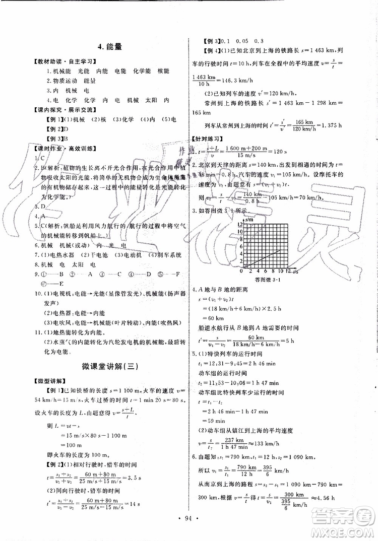 天舟文化2019年能力培養(yǎng)與測試物理八年級上冊教科版參考答案