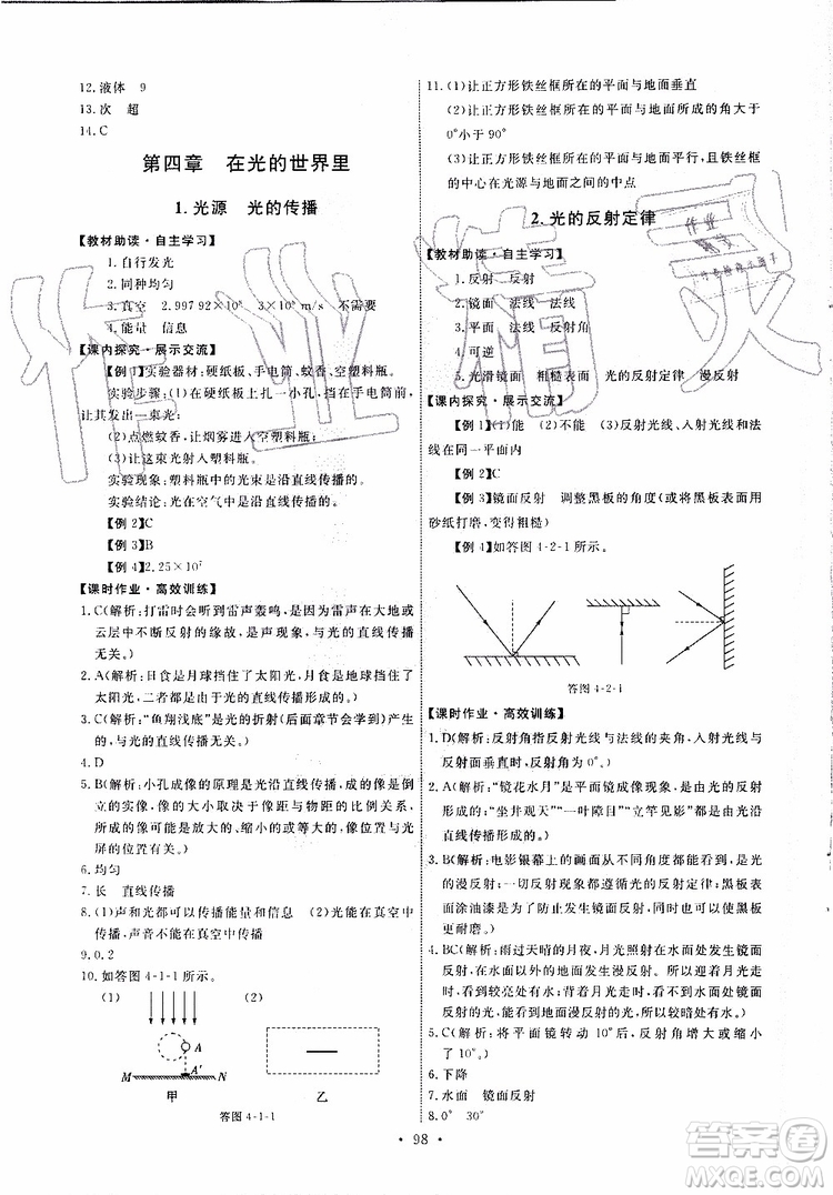 天舟文化2019年能力培養(yǎng)與測試物理八年級上冊教科版參考答案