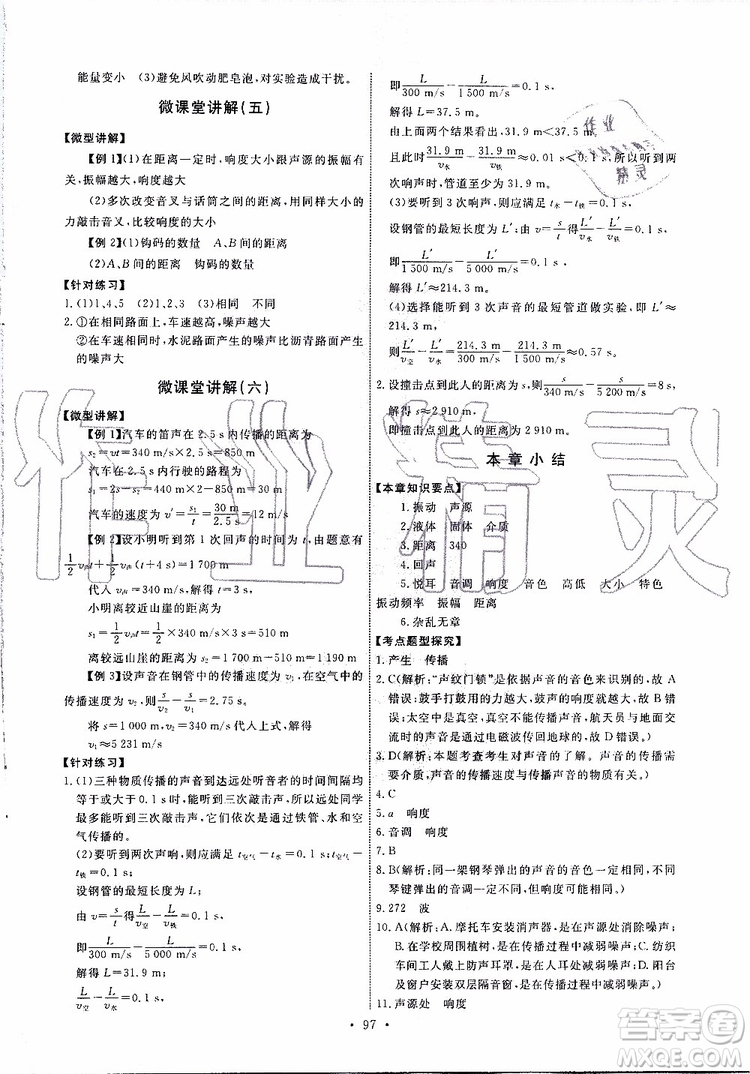 天舟文化2019年能力培養(yǎng)與測試物理八年級上冊教科版參考答案