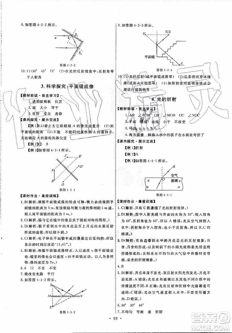 天舟文化2019年能力培養(yǎng)與測試物理八年級上冊教科版參考答案