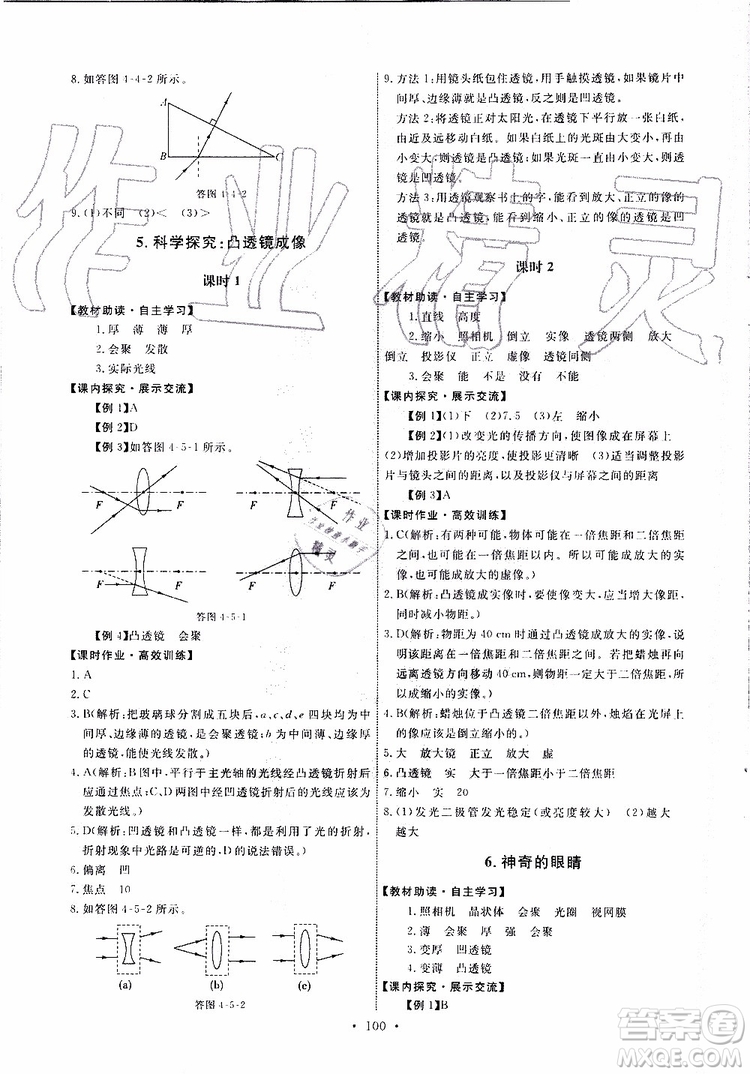 天舟文化2019年能力培養(yǎng)與測試物理八年級上冊教科版參考答案