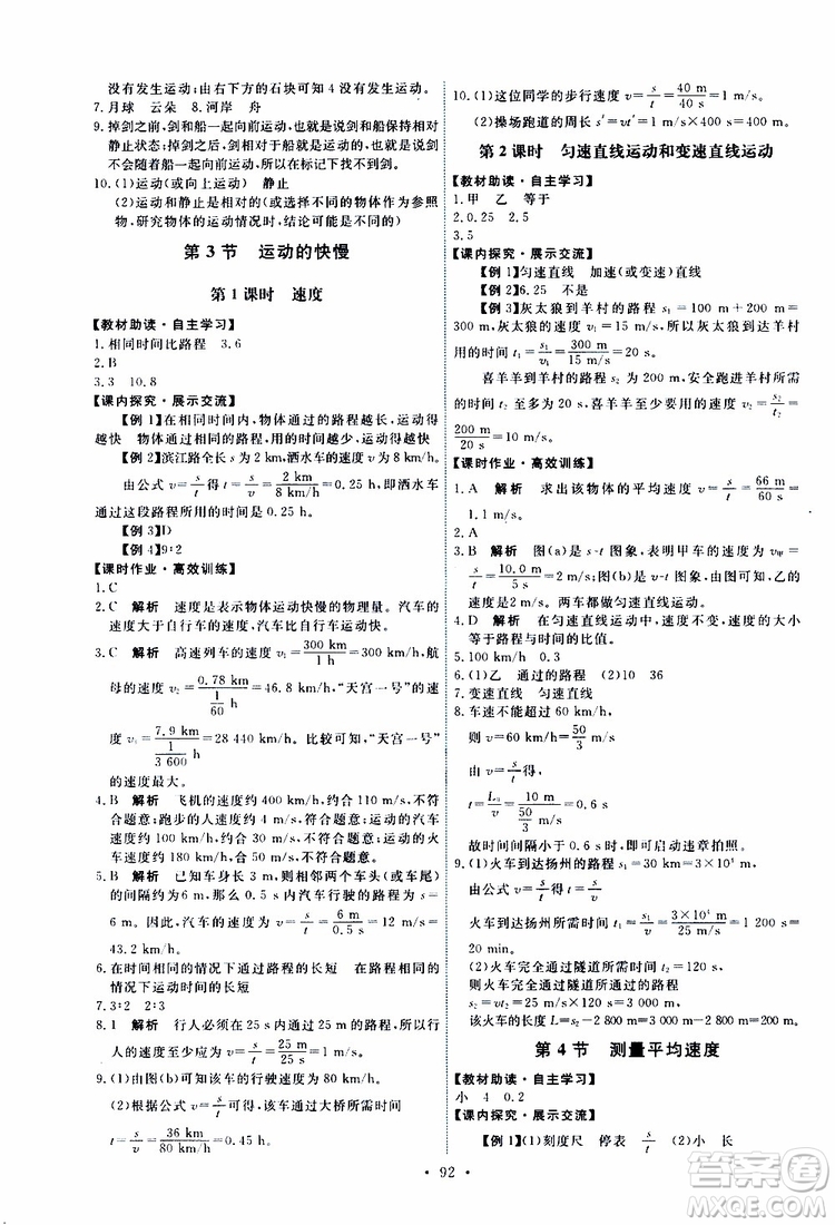 2019年能力培養(yǎng)與測試物理八年級上冊人教版參考答案