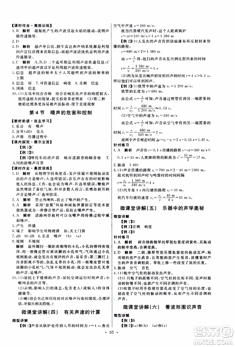 2019年能力培養(yǎng)與測試物理八年級上冊人教版參考答案