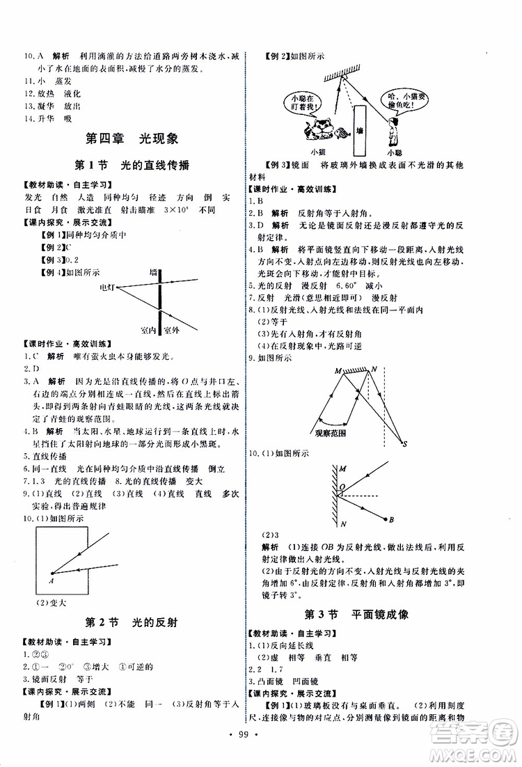 2019年能力培養(yǎng)與測試物理八年級上冊人教版參考答案