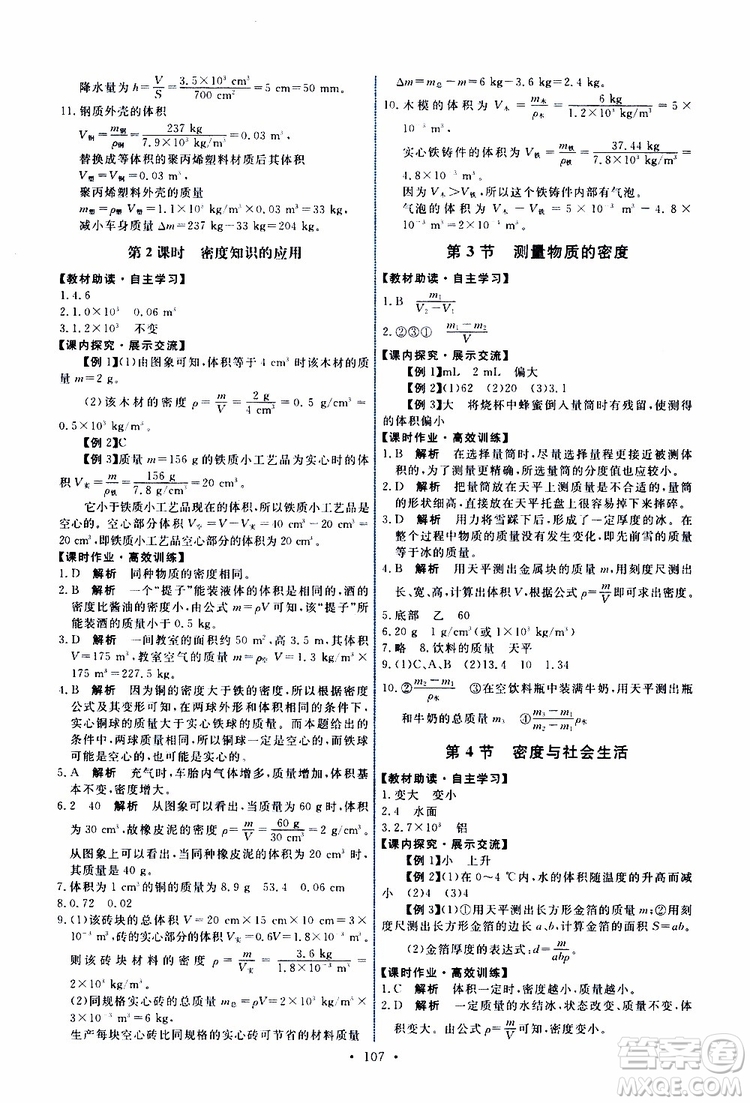 2019年能力培養(yǎng)與測試物理八年級上冊人教版參考答案