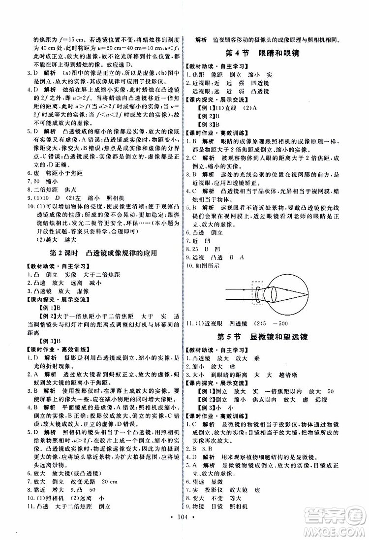 2019年能力培養(yǎng)與測試物理八年級上冊人教版參考答案