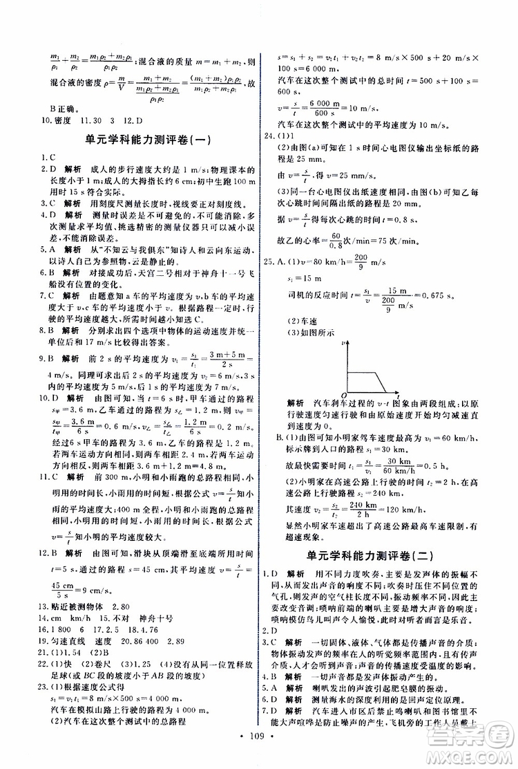 2019年能力培養(yǎng)與測試物理八年級上冊人教版參考答案