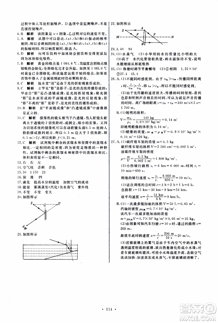 2019年能力培養(yǎng)與測試物理八年級上冊人教版參考答案