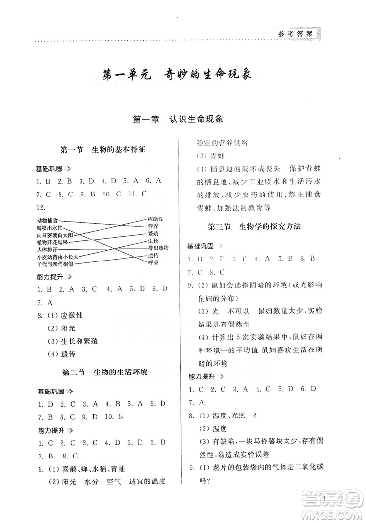 山東人民出版社2019導學與訓練七年級生物學上冊人教版答案