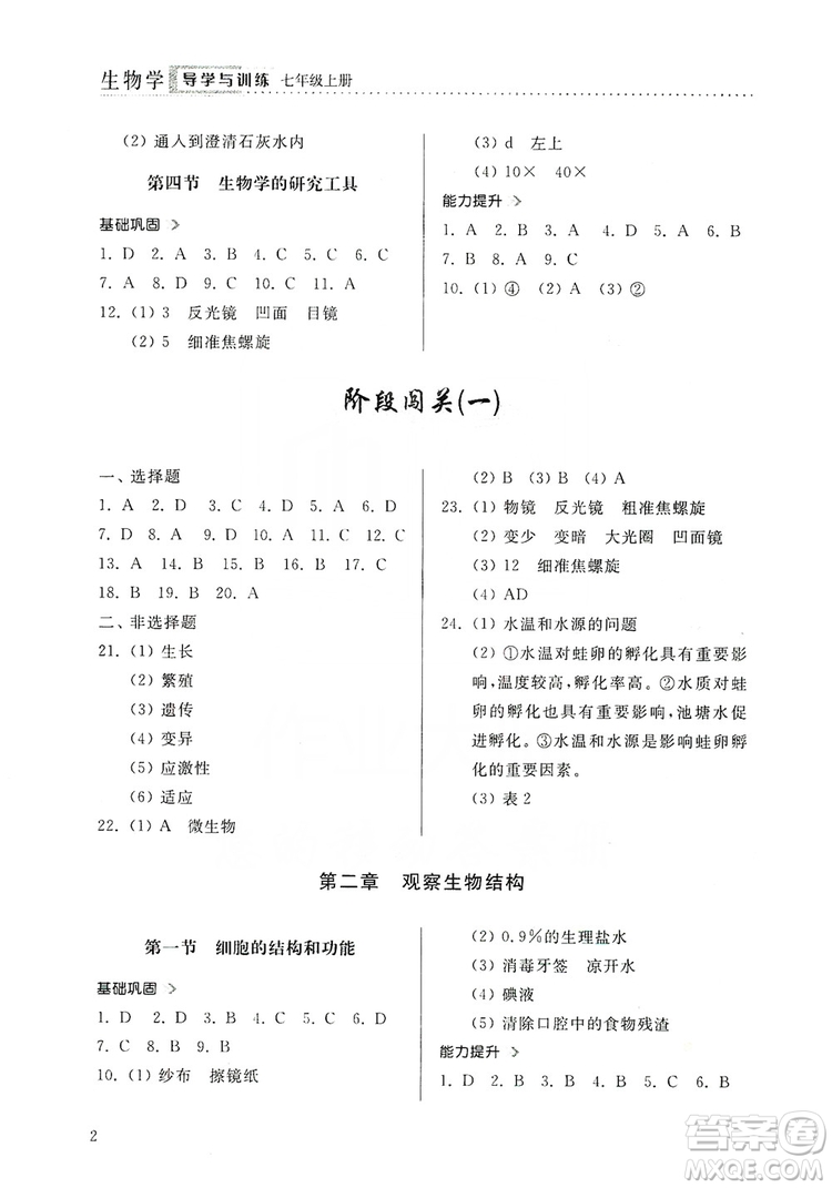 山東人民出版社2019導學與訓練七年級生物學上冊人教版答案