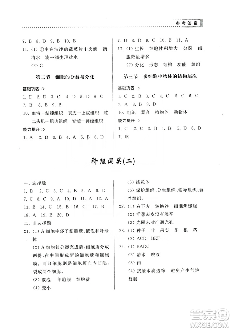 山東人民出版社2019導學與訓練七年級生物學上冊人教版答案