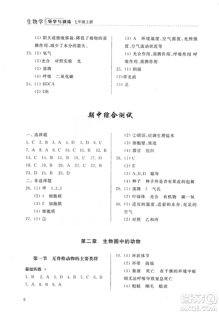 山東人民出版社2019導學與訓練七年級生物學上冊人教版答案