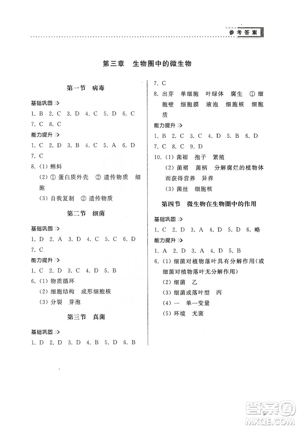 山東人民出版社2019導學與訓練七年級生物學上冊人教版答案