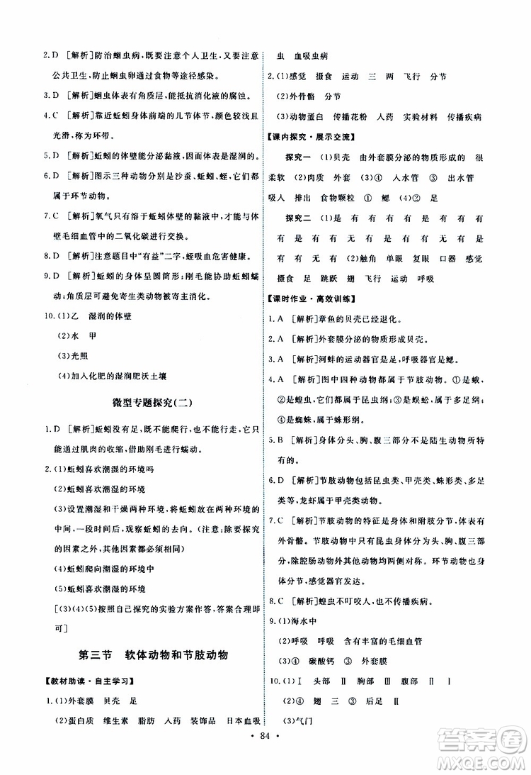 2019年能力培養(yǎng)與測(cè)試生物學(xué)八年級(jí)上冊(cè)人教版參考答案