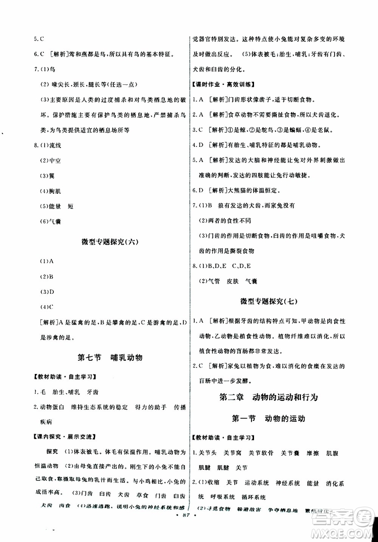 2019年能力培養(yǎng)與測(cè)試生物學(xué)八年級(jí)上冊(cè)人教版參考答案