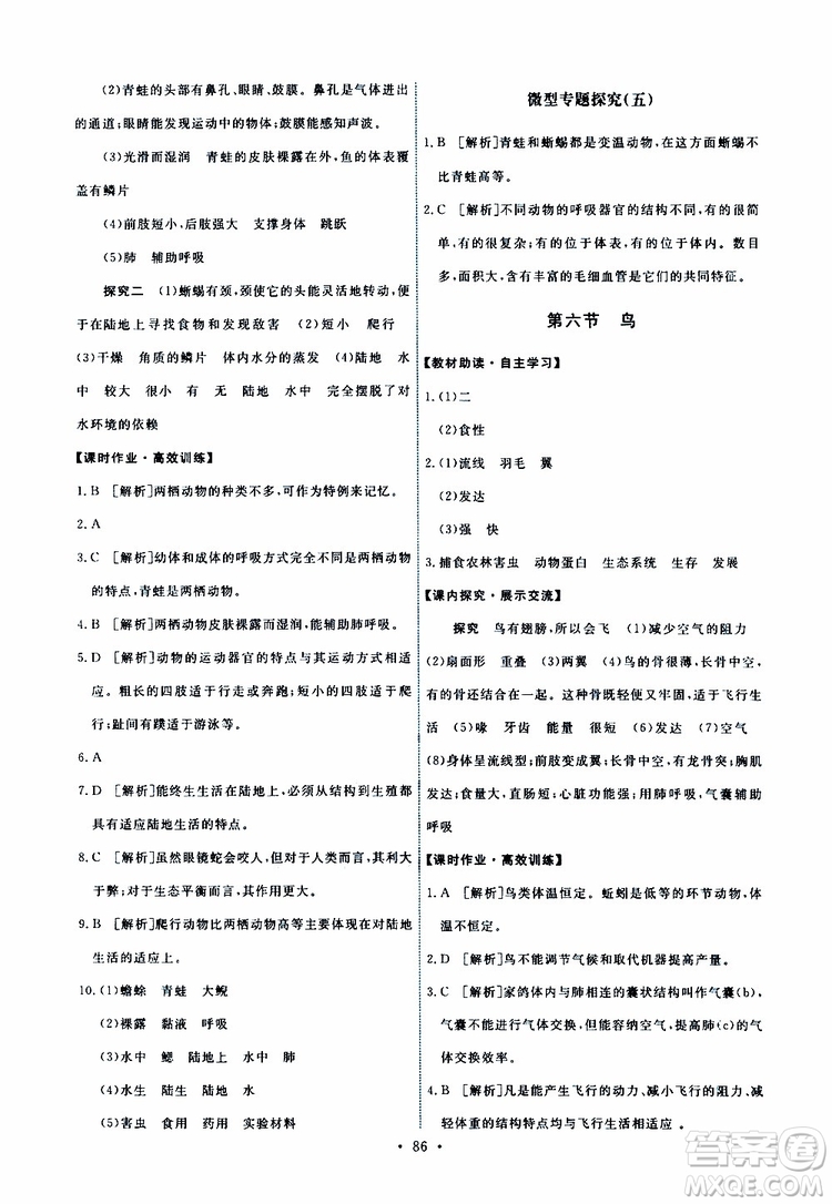 2019年能力培養(yǎng)與測(cè)試生物學(xué)八年級(jí)上冊(cè)人教版參考答案