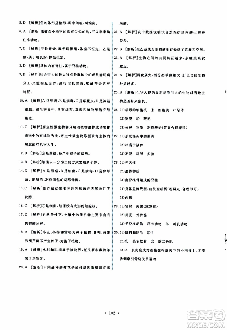 2019年能力培養(yǎng)與測(cè)試生物學(xué)八年級(jí)上冊(cè)人教版參考答案