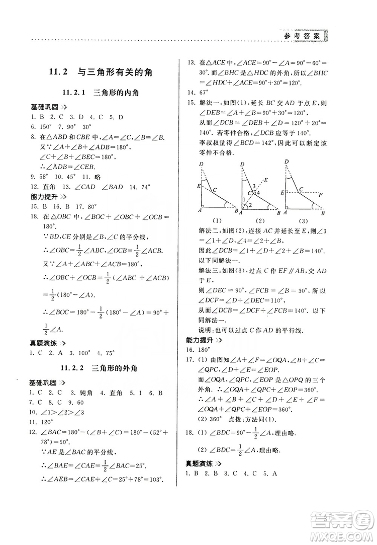 山東人民出版社2019導學與訓練八年級數(shù)學上冊人教版答案