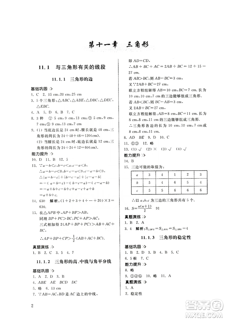 山東人民出版社2019導學與訓練八年級數(shù)學上冊人教版答案