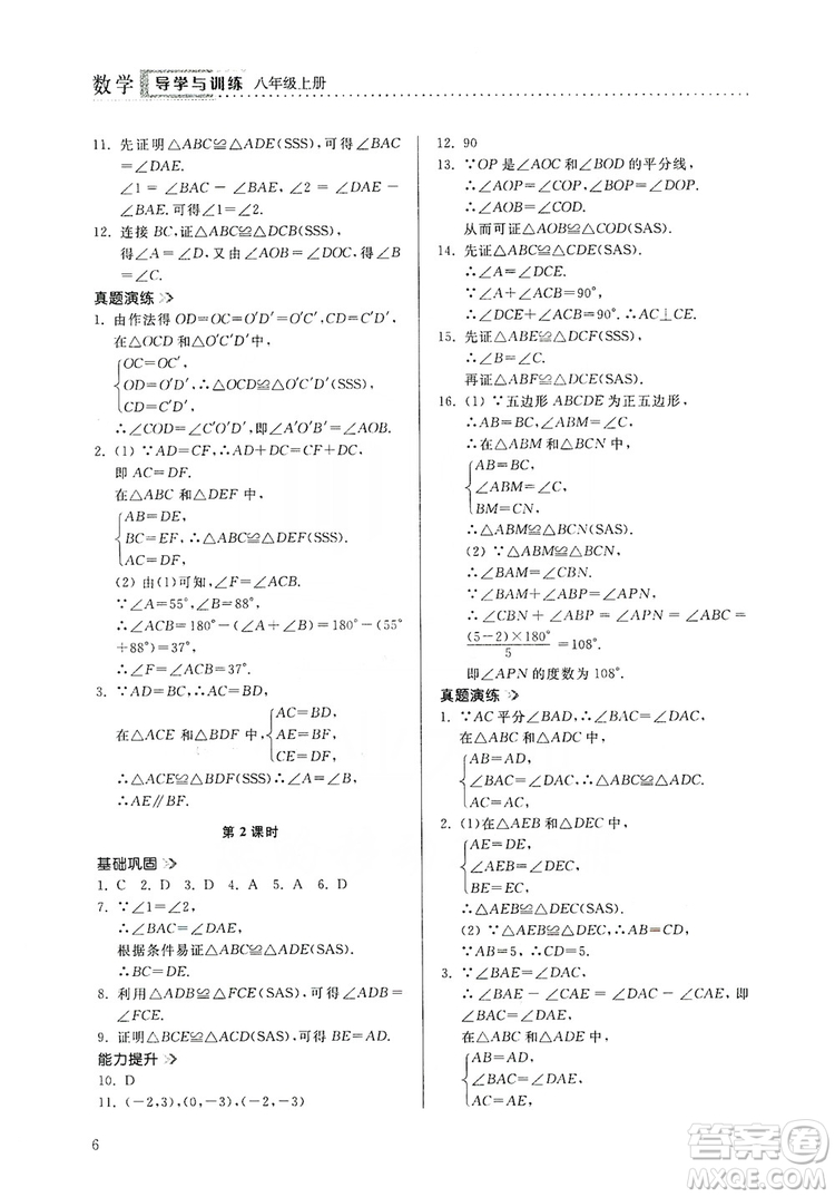 山東人民出版社2019導學與訓練八年級數(shù)學上冊人教版答案