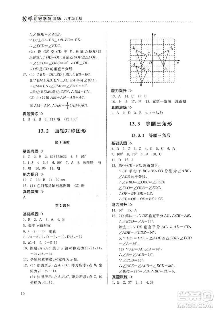 山東人民出版社2019導學與訓練八年級數(shù)學上冊人教版答案