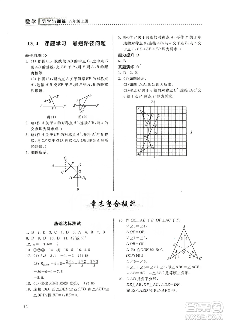 山東人民出版社2019導學與訓練八年級數(shù)學上冊人教版答案