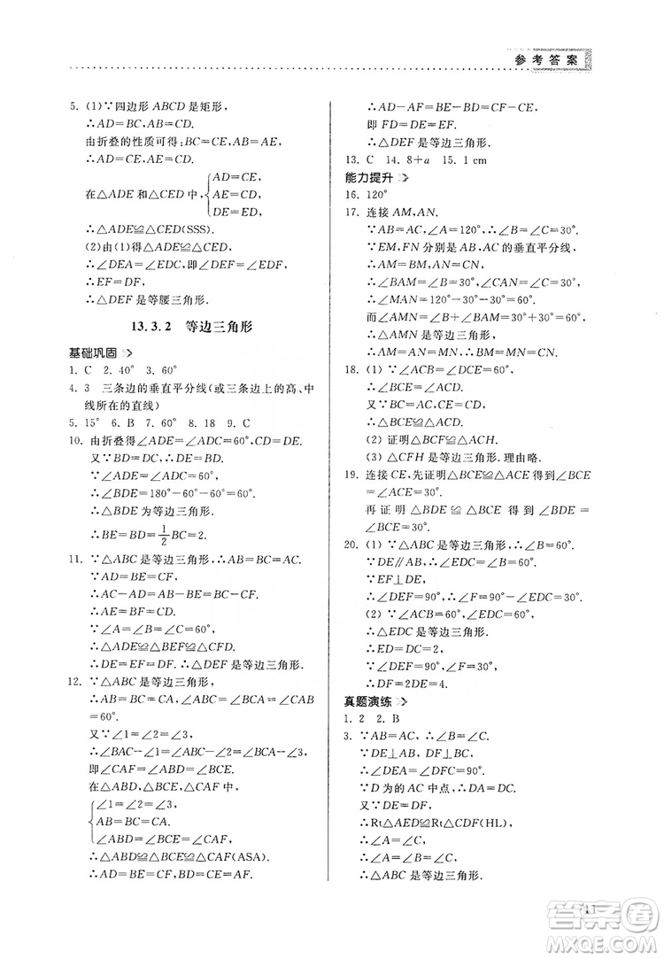 山東人民出版社2019導學與訓練八年級數(shù)學上冊人教版答案