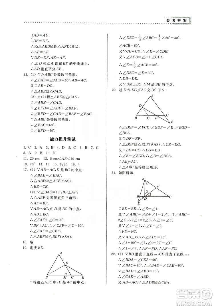 山東人民出版社2019導學與訓練八年級數(shù)學上冊人教版答案