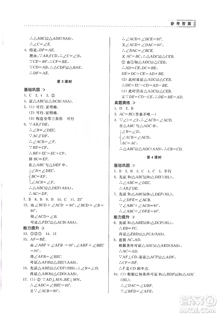 山東人民出版社2019導學與訓練八年級數(shù)學上冊人教版答案