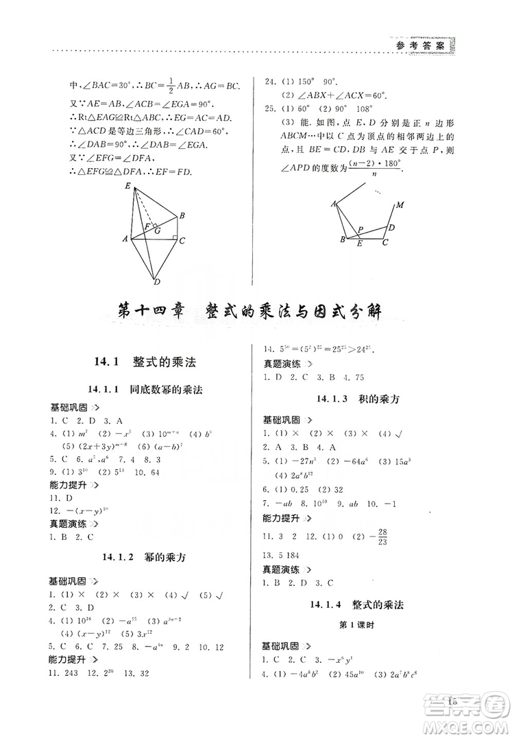 山東人民出版社2019導學與訓練八年級數(shù)學上冊人教版答案