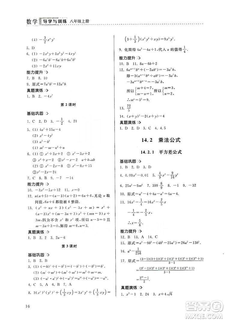 山東人民出版社2019導學與訓練八年級數(shù)學上冊人教版答案