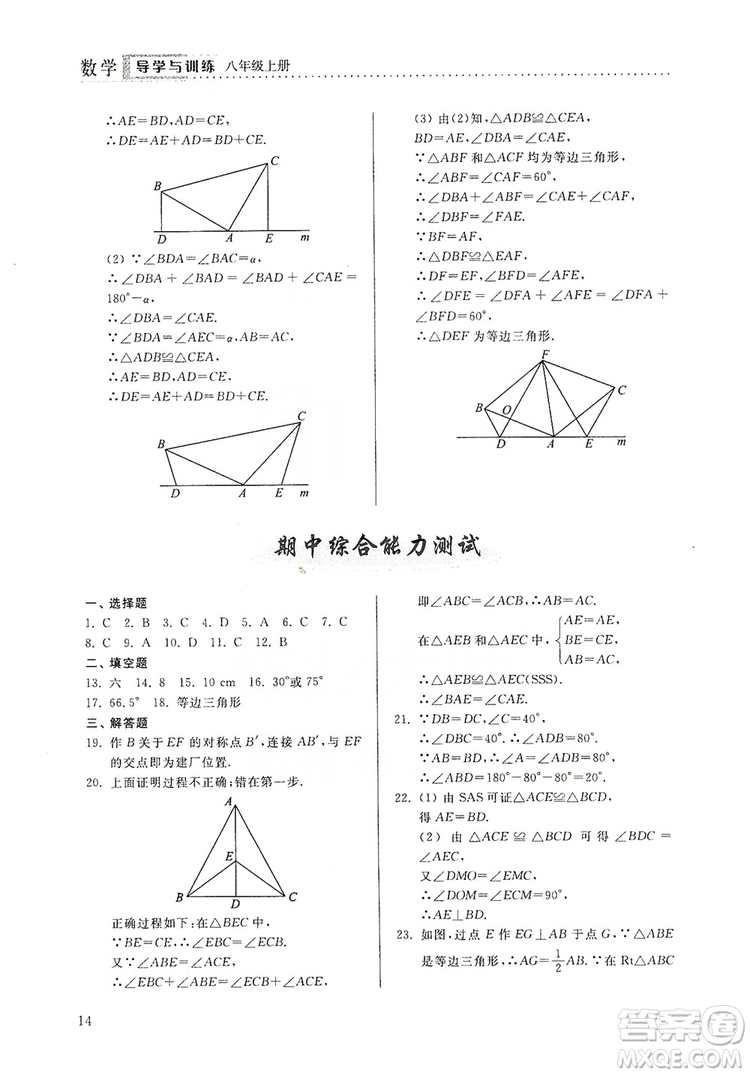 山東人民出版社2019導學與訓練八年級數(shù)學上冊人教版答案