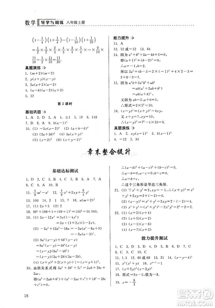 山東人民出版社2019導學與訓練八年級數(shù)學上冊人教版答案