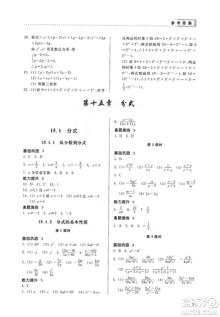 山東人民出版社2019導學與訓練八年級數(shù)學上冊人教版答案