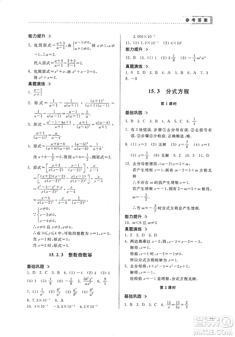 山東人民出版社2019導學與訓練八年級數(shù)學上冊人教版答案