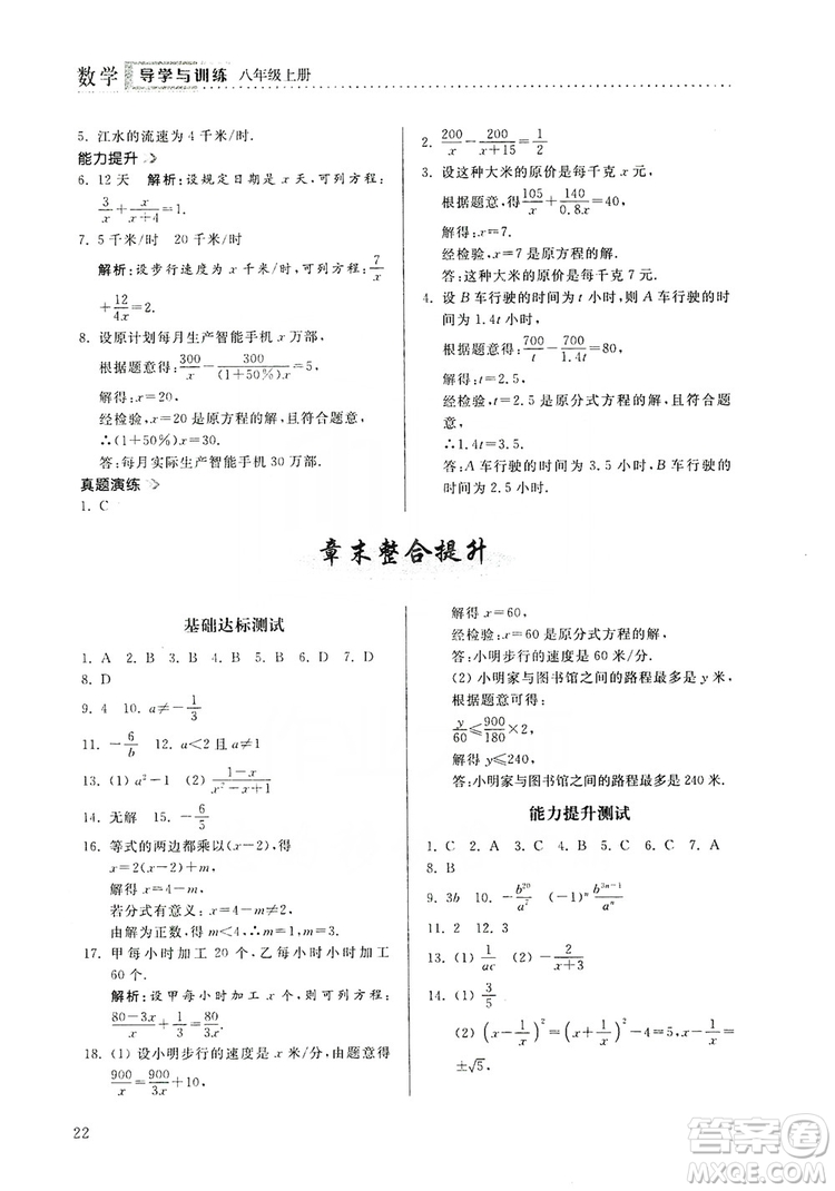 山東人民出版社2019導學與訓練八年級數(shù)學上冊人教版答案