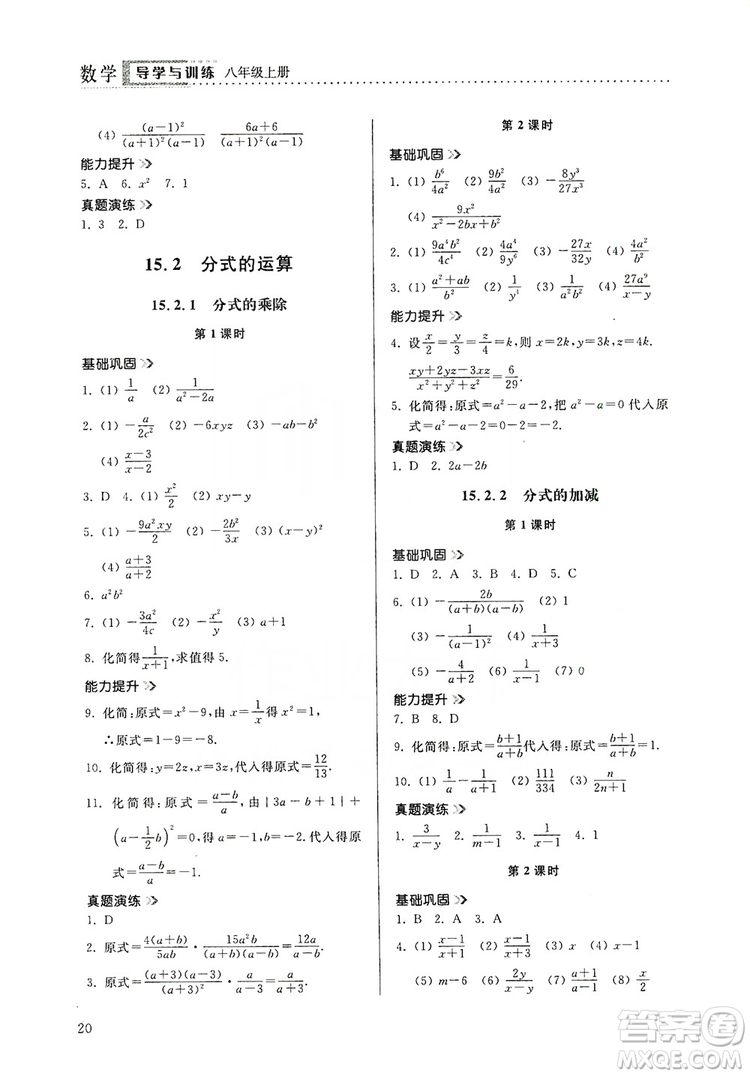 山東人民出版社2019導學與訓練八年級數(shù)學上冊人教版答案