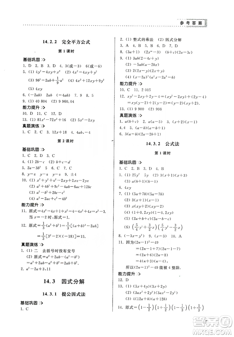 山東人民出版社2019導學與訓練八年級數(shù)學上冊人教版答案