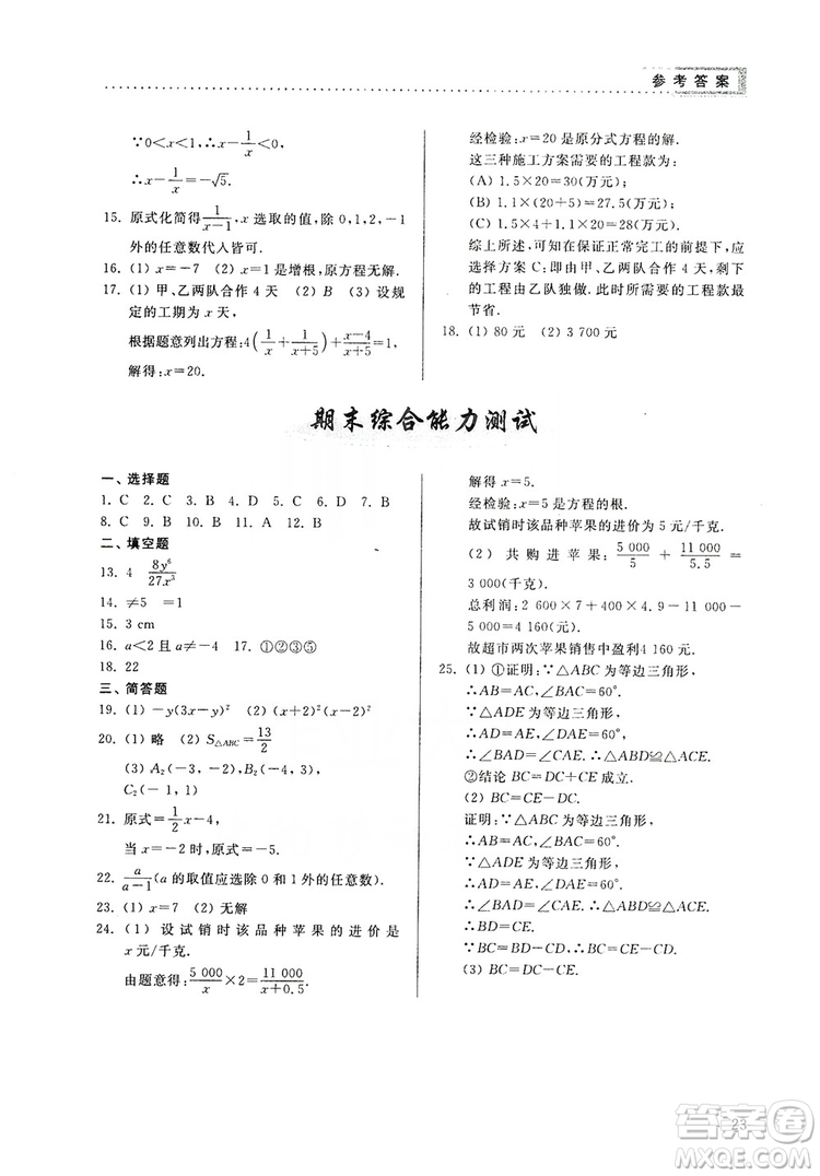 山東人民出版社2019導學與訓練八年級數(shù)學上冊人教版答案