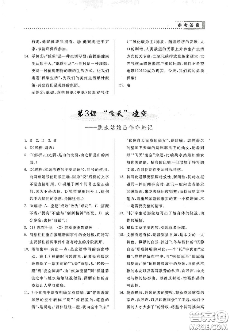 山東人民出版社2019導(dǎo)學(xué)與訓(xùn)練八年級(jí)語文上冊(cè)人教版答案