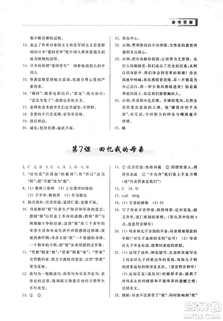 山東人民出版社2019導(dǎo)學(xué)與訓(xùn)練八年級(jí)語文上冊(cè)人教版答案