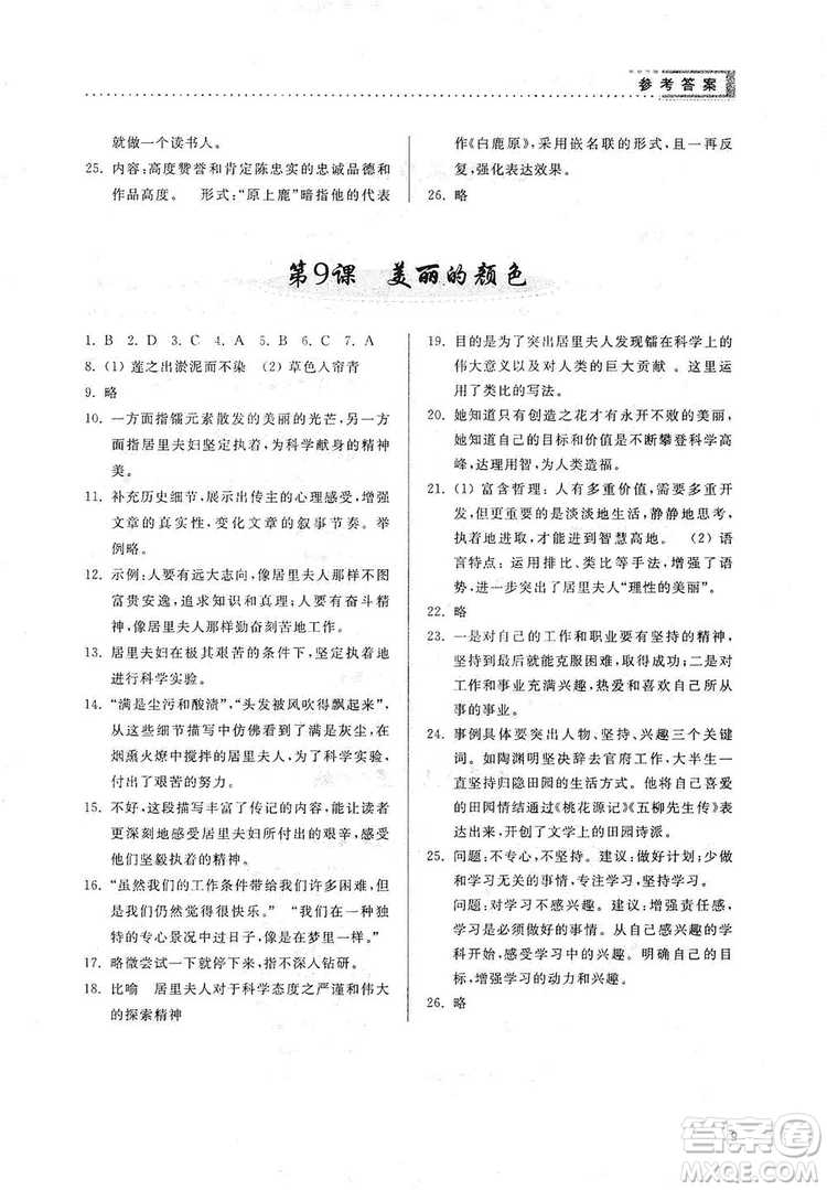 山東人民出版社2019導(dǎo)學(xué)與訓(xùn)練八年級(jí)語文上冊(cè)人教版答案