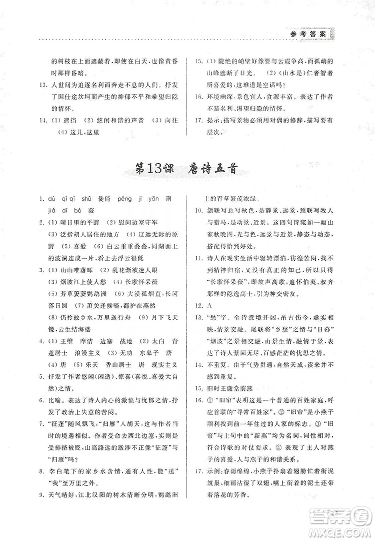 山東人民出版社2019導(dǎo)學(xué)與訓(xùn)練八年級(jí)語文上冊(cè)人教版答案