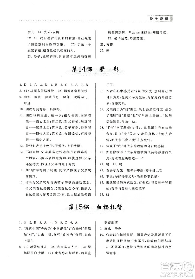 山東人民出版社2019導(dǎo)學(xué)與訓(xùn)練八年級(jí)語文上冊(cè)人教版答案