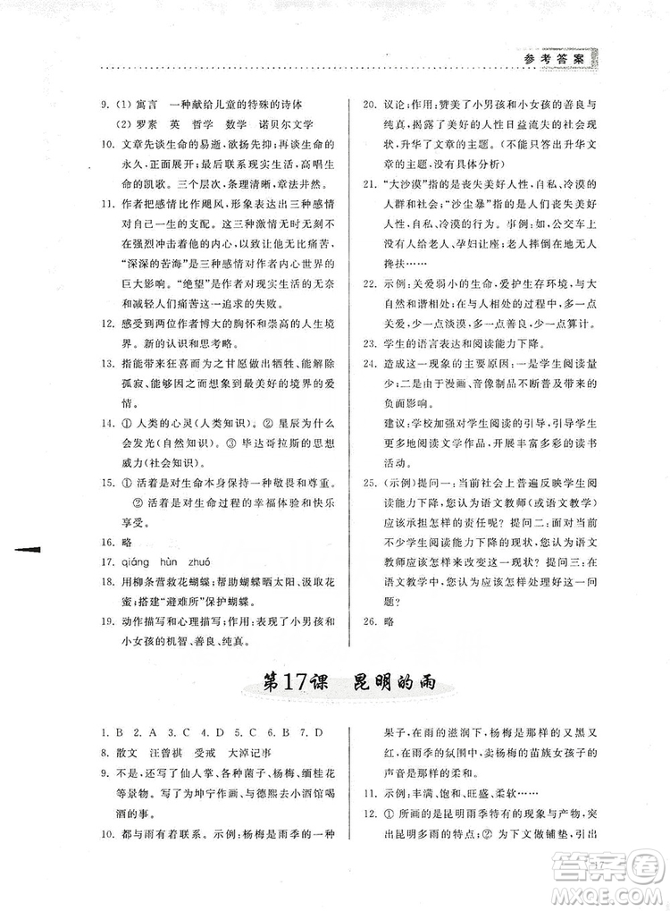 山東人民出版社2019導(dǎo)學(xué)與訓(xùn)練八年級(jí)語文上冊(cè)人教版答案