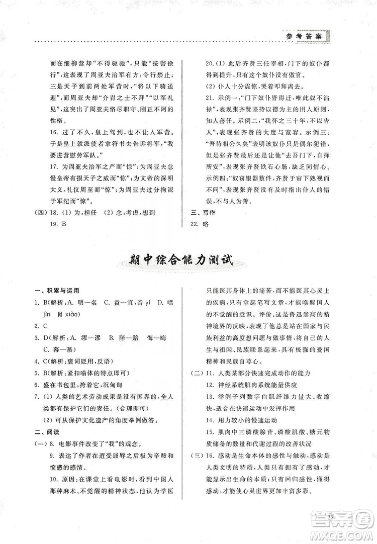 山東人民出版社2019導(dǎo)學(xué)與訓(xùn)練八年級(jí)語文上冊(cè)人教版答案