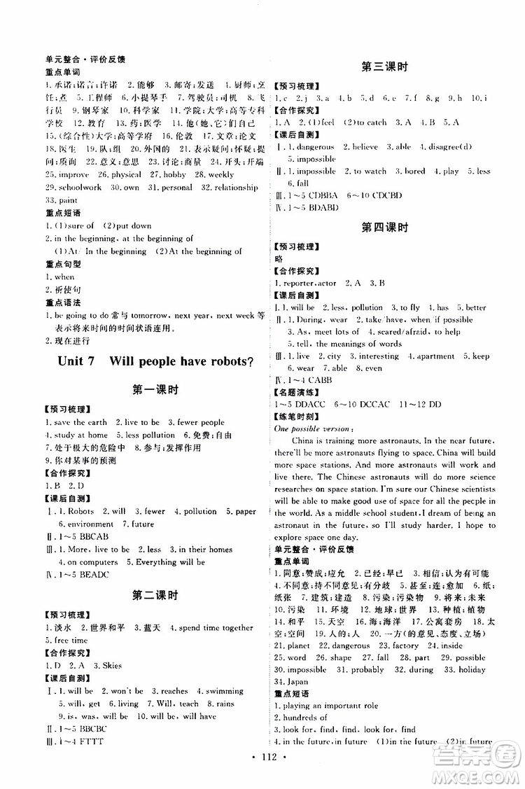 2019年能力培養(yǎng)與測試英語八年級上冊人教版參考答案