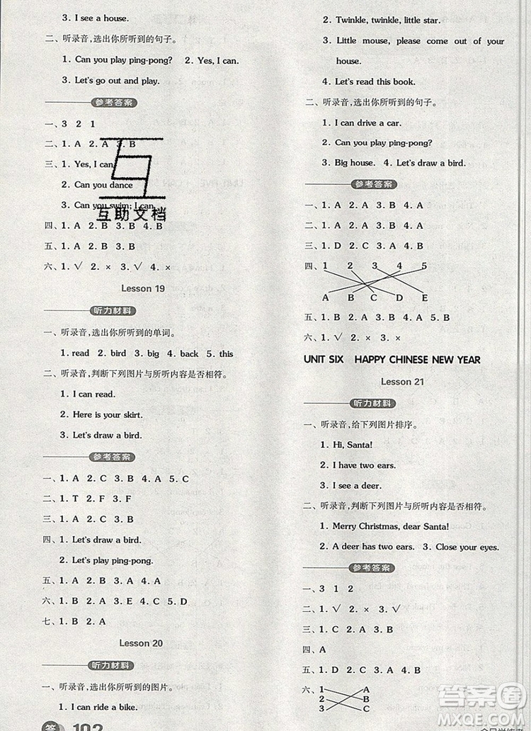 全品學(xué)練考一年級英語上冊北京專版一起2019年秋新版答案